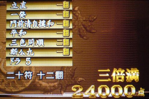 sanbaiman mfc ds 060511.jpg